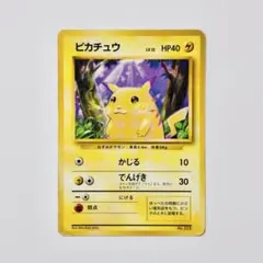 初版 旧裏 マークなし ピカチュウ 第一弾 No.025 ポケモンカード