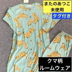 Y*u様 新品未使用　ワコール　マタノ　アツコ　ルームウェア　マタニティ　パジャのサムネイル