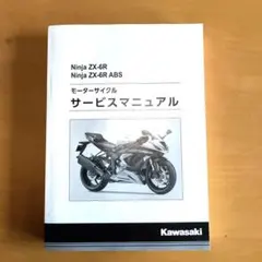 2025年最新】zx-6r サービスマニュアルの人気アイテム - メルカリ
