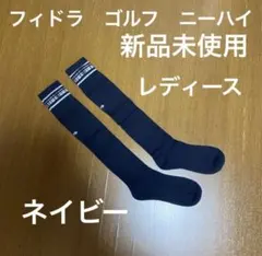 フィドラ　ゴルフ　ニーハイソックス　オーバーニー　濃紺　レディース　新品未使用のサムネイル