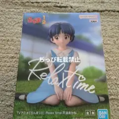 らんま1/2 Relax time 天道あかねフィギュア