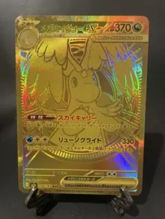 メガカイリューex 250/193 MUR