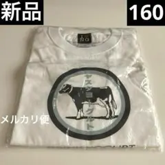 【新品】 ヤスダヨーグルト I♡NG 牛 新潟 ご当地Tシャツ 160/ 白