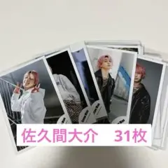 佐久間大介　オフショ　公式写真