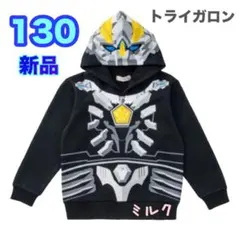 130⭐️新品⭐️ウルトラマン　トライガロン　なりきり　パーカー　トレーナー　黒