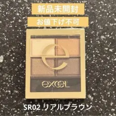 【新品未開封】サナ エクセル スキニーリッチシャドウ SR02 リアルブラウンのサムネイル