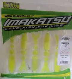 110　チャートリュース　ジャバロン　イマカツ③のサムネイル