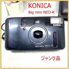KONICA コニカ BIG MINI NEO-R  ブラック　フィルムカメラ Konica BiG mini NEO / NEO-R の使い方 | Totte Me Camera