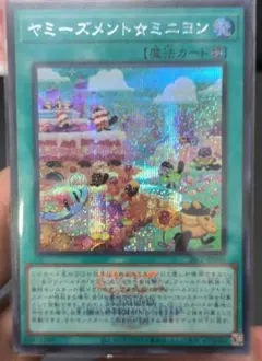 【即購入OK】遊戯王ヤミーズメント☆ミニヨン シークレットwcs2026ロゴあり