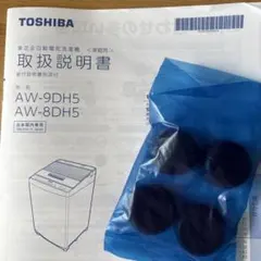 TOSHIBA 洗濯機　付属品　AW-9DH5 AW-8DH5 脚キャップのサムネイル