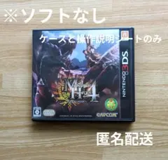 モンスターハンター4 ケースと説明書のみ