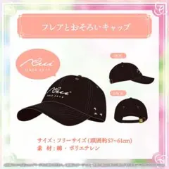 【新品】不知火フレア 活動5周年記念 「フレアとおそろいキャップ」