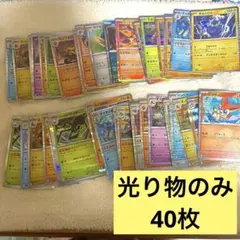 ポケカ　キラ　まとめ売り　40枚　被りあり　ポケカ引退品