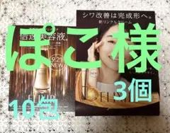 ♡未使用♡ERIXIR 倍速美容液10包/リンクルクリームS 2g✖️3