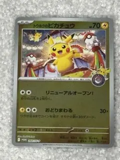 2025年最新】トウホクのピカチュウの人気アイテム - メルカリ