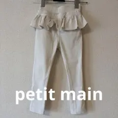 petit main ホワイト フリルパンツ 100
