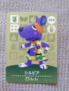 【シルビア】どうぶつの森 amiboカード　あつ森