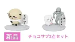 【未開封】ちいかわ チョコサプ ちいかわとポシェットの鎧さん　ラッコ