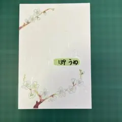 絵はがき 10枚 うめ ハンドメイド#139和紙ハガキ