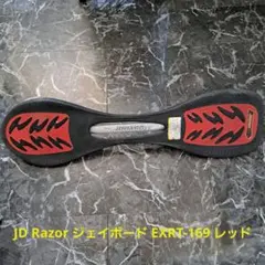 JD Razor ジェイボード EXRT-169 レッド