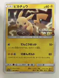 ピカチュウ：スペシャルジャンボカードパック ミュウツー&ミュウGX PROMO…