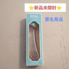 値下げ！【新品未使用】哺乳びん　ジュエル　S1-240ml　Betta　パープル