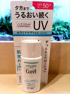 Curél UVローション SPF50+ PA+++新品　未開封品