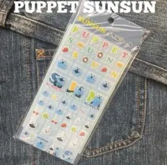 パペットスンスン　タイルシール　ノンノン 【即日発送】SUNSUN ★正規品