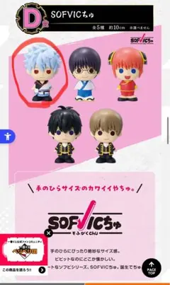 銀魂一番くじD賞坂田銀時