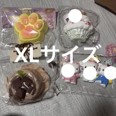 XLサイズ スクイーズ