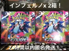 【正規品】ポケモンカード　インフェルノx シュリペリなし2box！