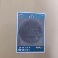 マンホールカード 群馬県 富岡市