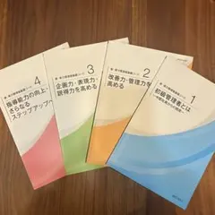 2026年最新】新実力管理者コースの人気アイテム - メルカリ