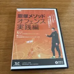 恩塚亨 チーム課題の可視化と改善法の提案 DVD - メルカリ