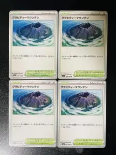 グラビティーマウンテン 4枚