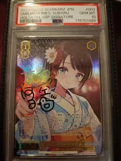 Reバース　ホロライブ　2期生　大空スバル　SNR　シリアル　PSA10 Reバース ホロライブ 2期生 大空スバル SNR シリアル PSA10 - メルカリ