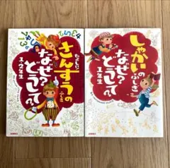 【中古】 算数のふしぎ 2026年最新】たのしい！さんすうのふしぎの人気アイテム - メルカリ