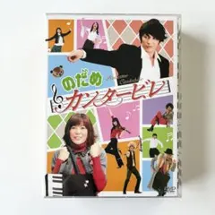 2026年最新】のだめカンタービレ dvd-boxの人気アイテム - メルカリ