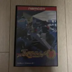 ファミリーサーキット’91