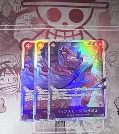 ヴィンスモーク・レイジュ SR OP12-063