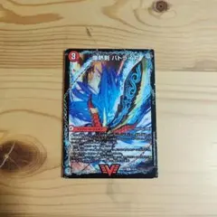 爆熱剣バトライ刃　デュエルマスターズ　デュエマ
