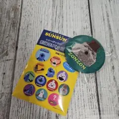 パペットスンスン　刺繍 缶バッジ　ゾンゾン　ネームアップ