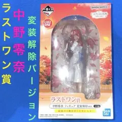 【ラストワン賞】映画 五等分の花嫁 秘密の相乗り 中野零奈 変装解除 フィギュア