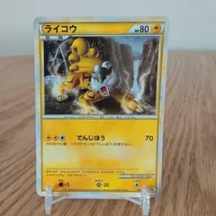ライコウ：「ポケモンカードゲームLEGEND パーフェクトセット