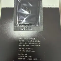 POLA B.A クリーム サンプル 0.6gのサムネイル