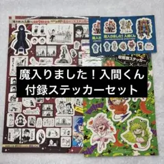 魔入りました！入間くん　付録　少年チャンピオン　ステッカー　魔入間