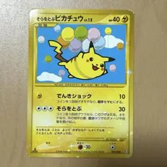 【ワンオーナー】そらをとぶピカチュウ ☆ Pt2 時の果ての絆 090/090 51. ポケモンカードポケカそらをとぶピカチュウ 復刻1ED090/090pt2
