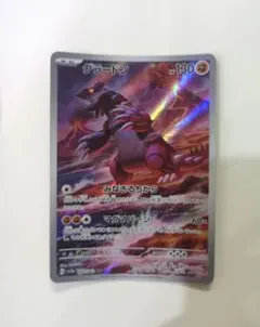 グラードン AR