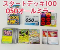 スタートデッキ100 アローラナッシーex 50番 ミラー ポケカ