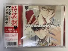 40までにしたい10のこと　ドラマCD 特装版冊子なし
